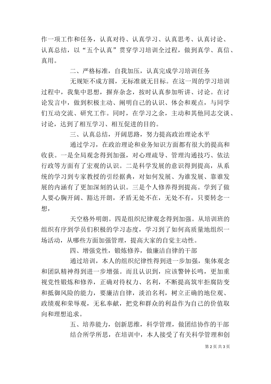科级公务员培训心得体会（三）_第2页