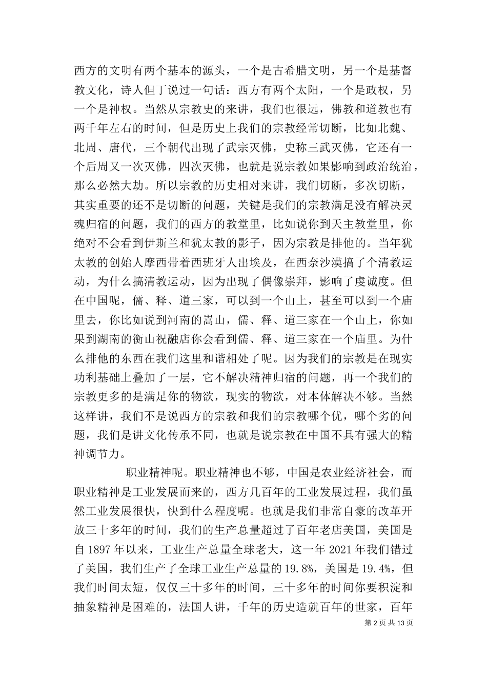 观《我们不能没有信仰》心得（一）_第2页