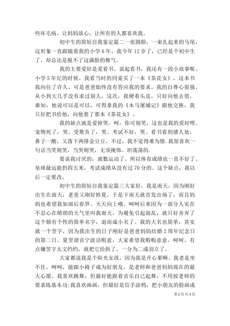 初中生的简短自我鉴定_第2页
