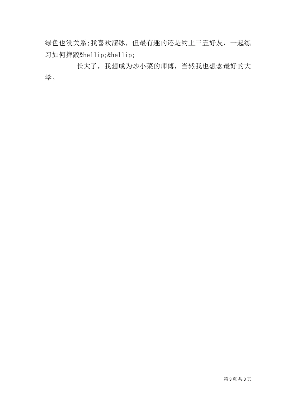 初中生的简短自我鉴定_第3页