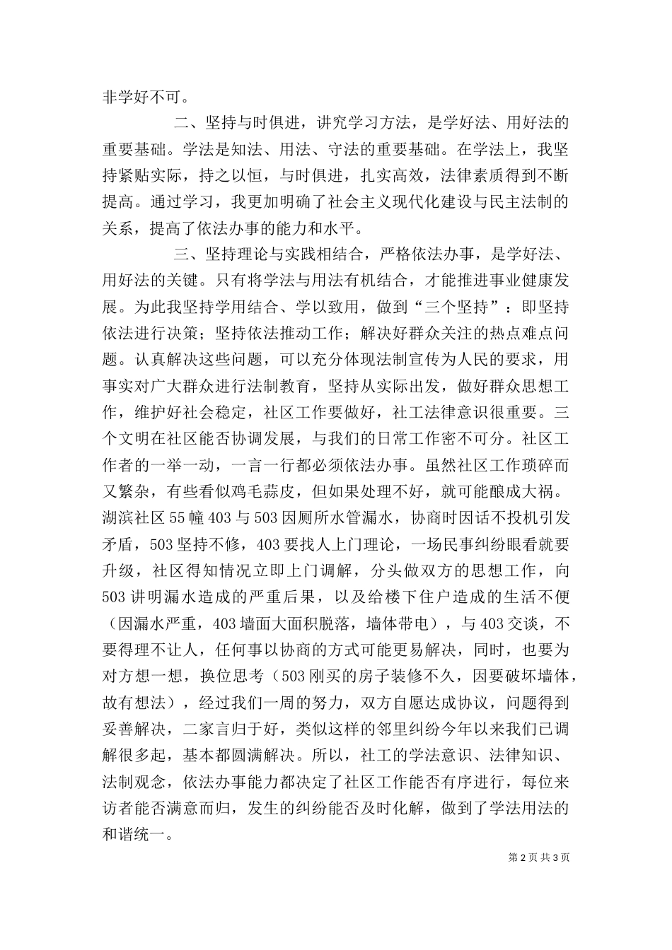 街道干部学法心得（三）_第2页