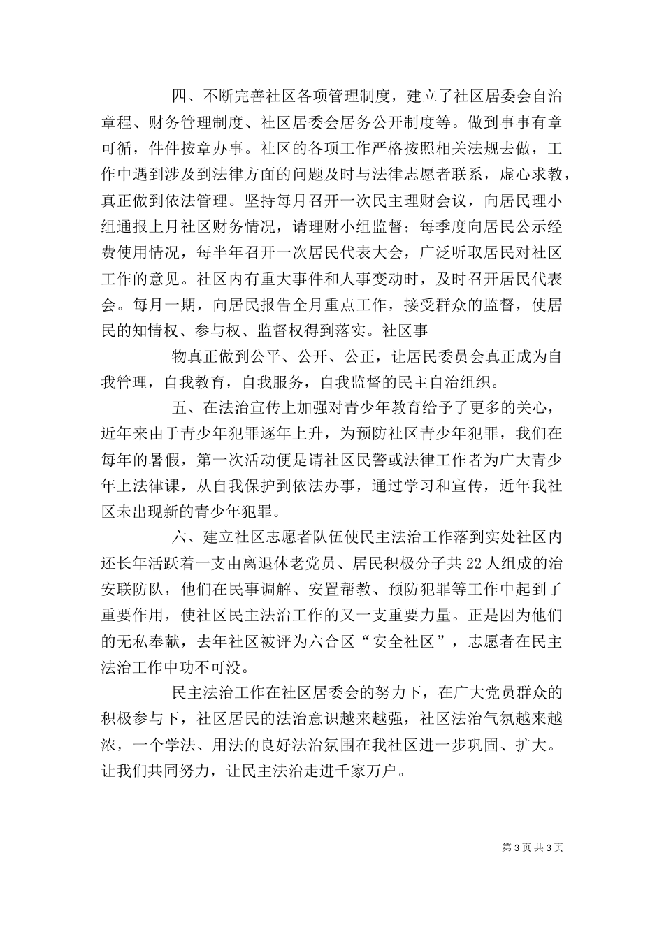 街道干部学法心得（三）_第3页