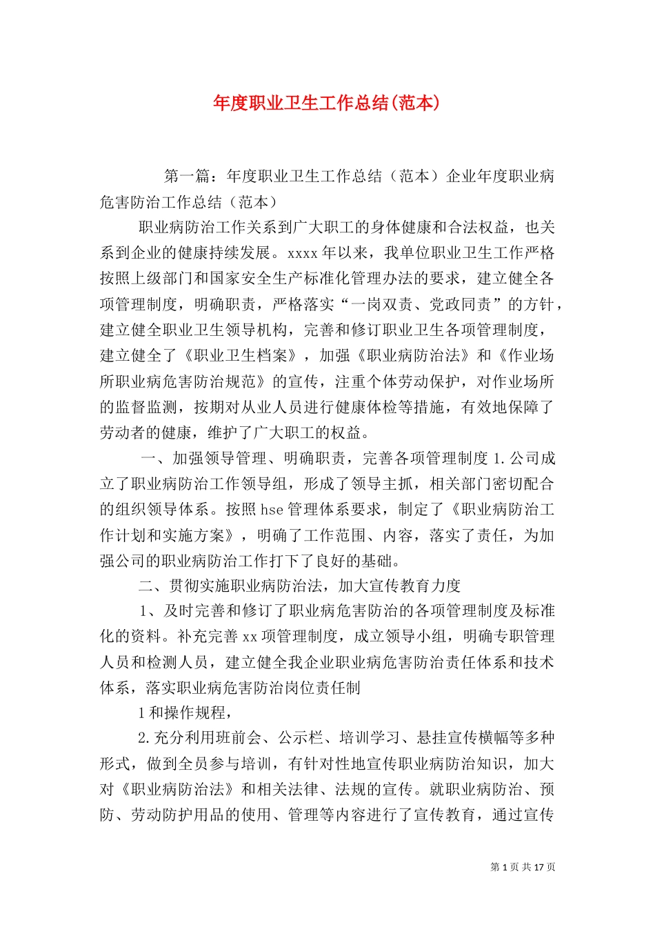 年度职业卫生工作总结(范本)_第1页