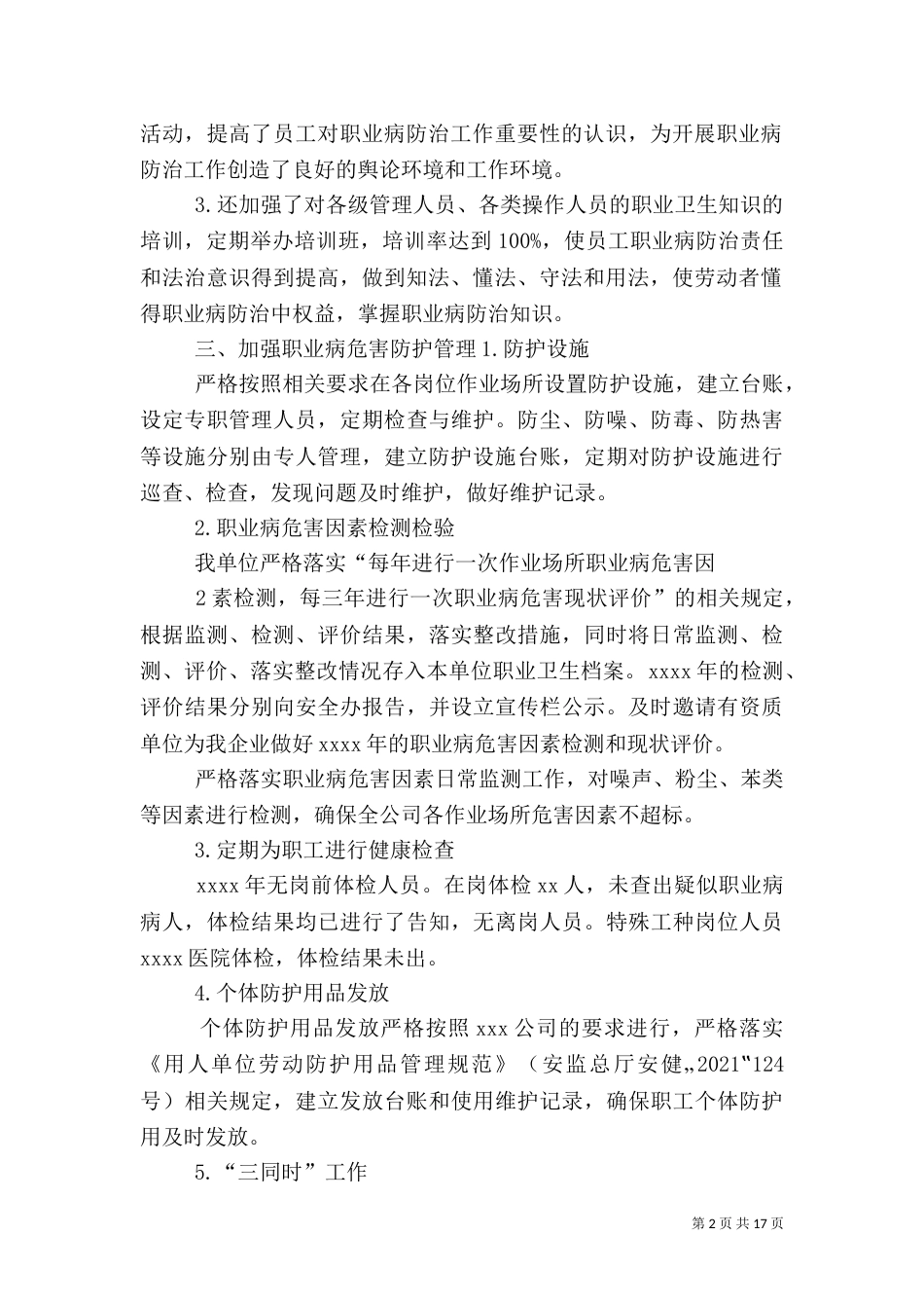 年度职业卫生工作总结(范本)_第2页