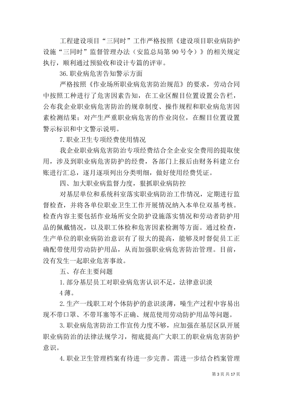 年度职业卫生工作总结(范本)_第3页