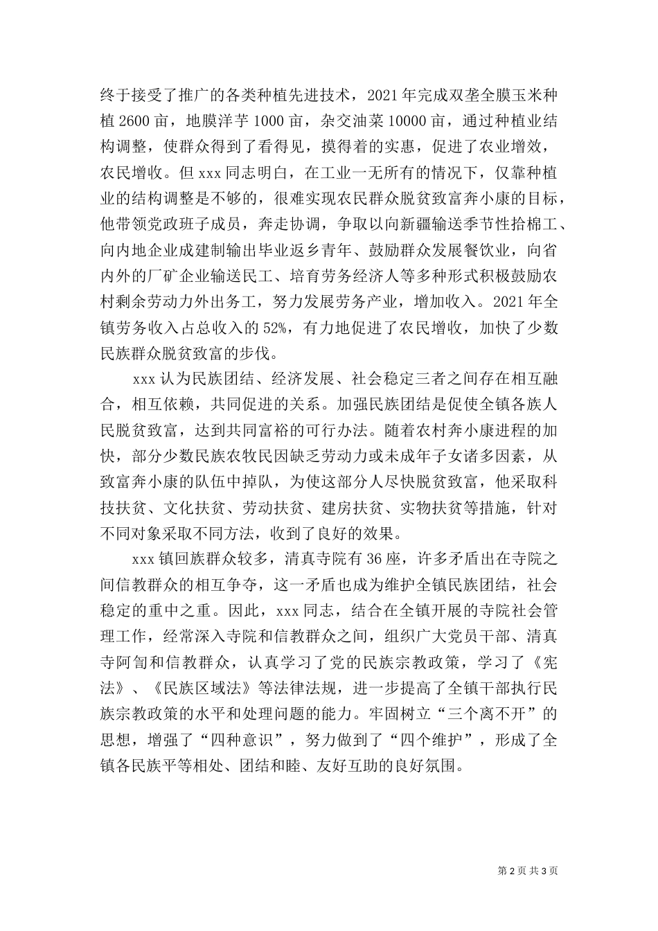 民族团结进步先进材料_第2页