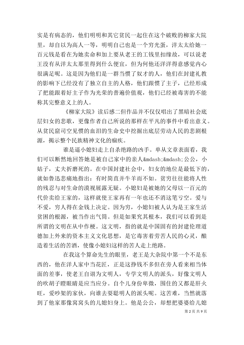读《柳家大院》有感范文五篇_第2页