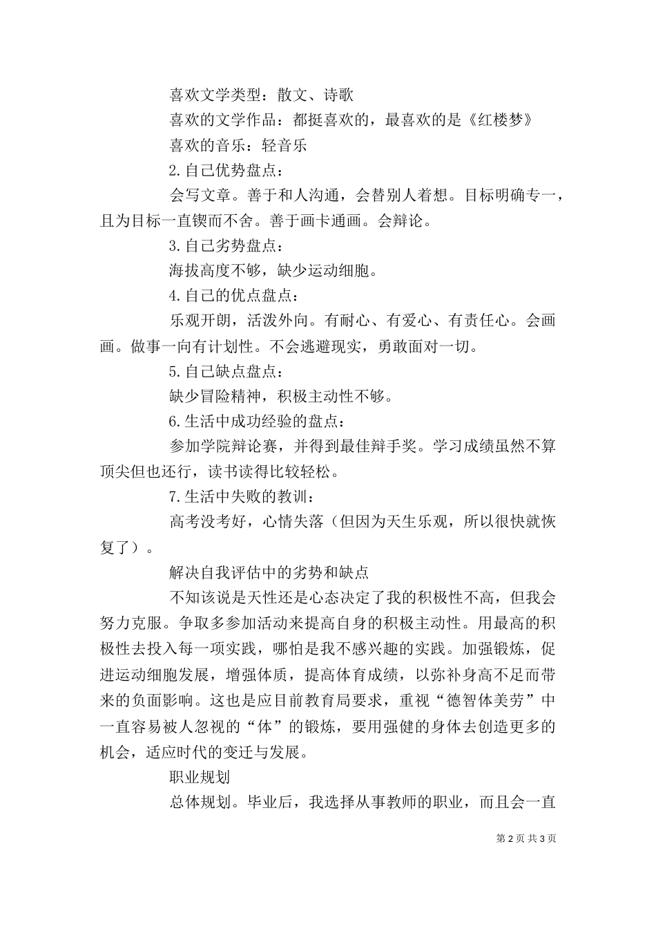 应届毕业生个人职业规划（一）_第2页
