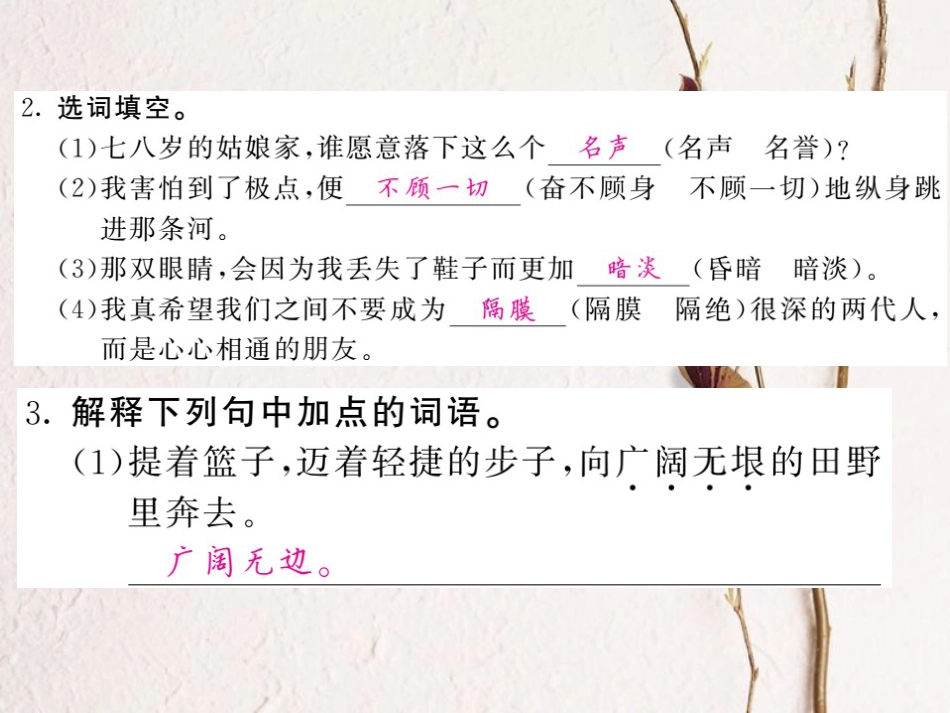 九年级语文上册 第一单元 鉴赏 评论 挖荠菜课件 北师大版_第2页