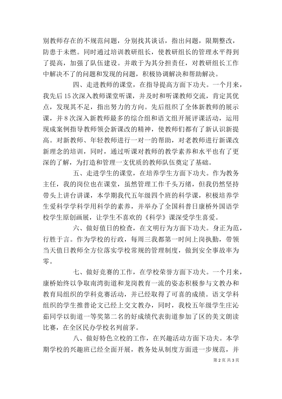 教务主任的述职报告（一）_第2页