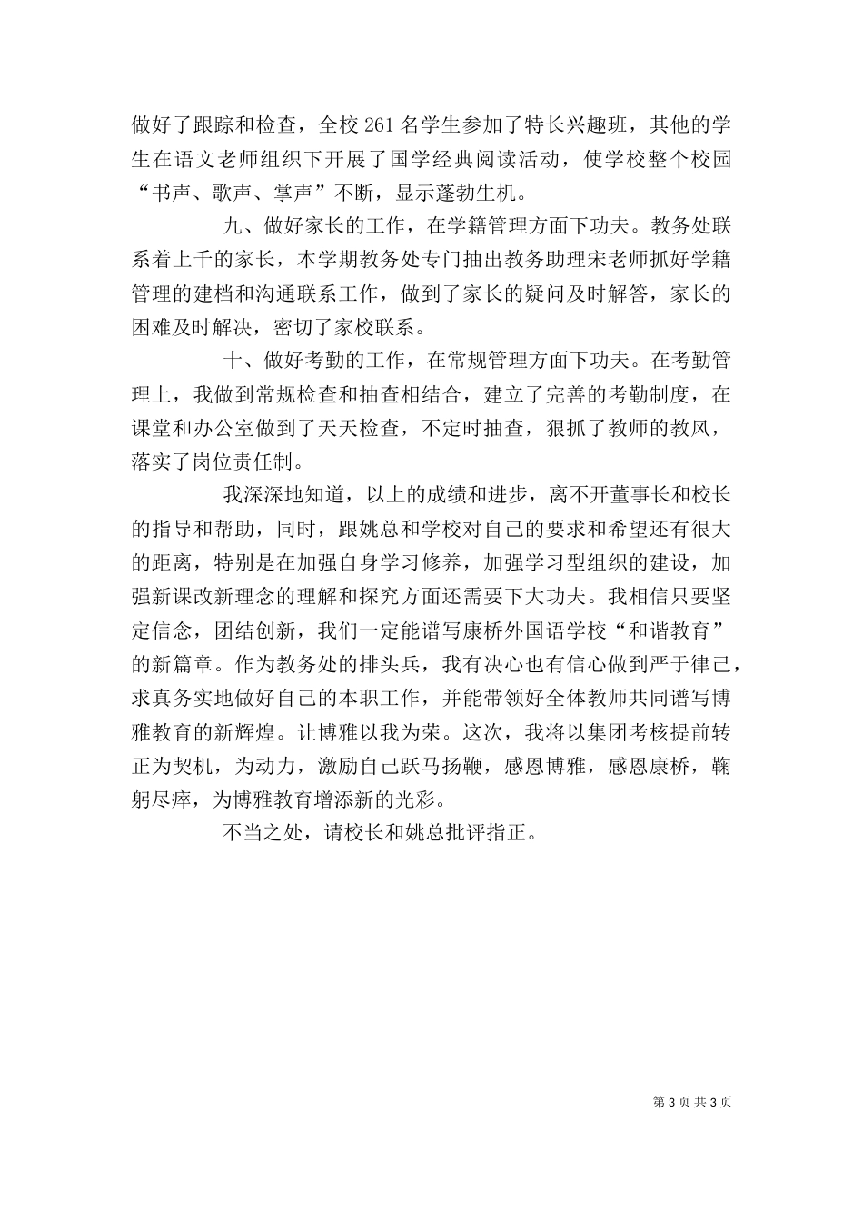 教务主任的述职报告（一）_第3页
