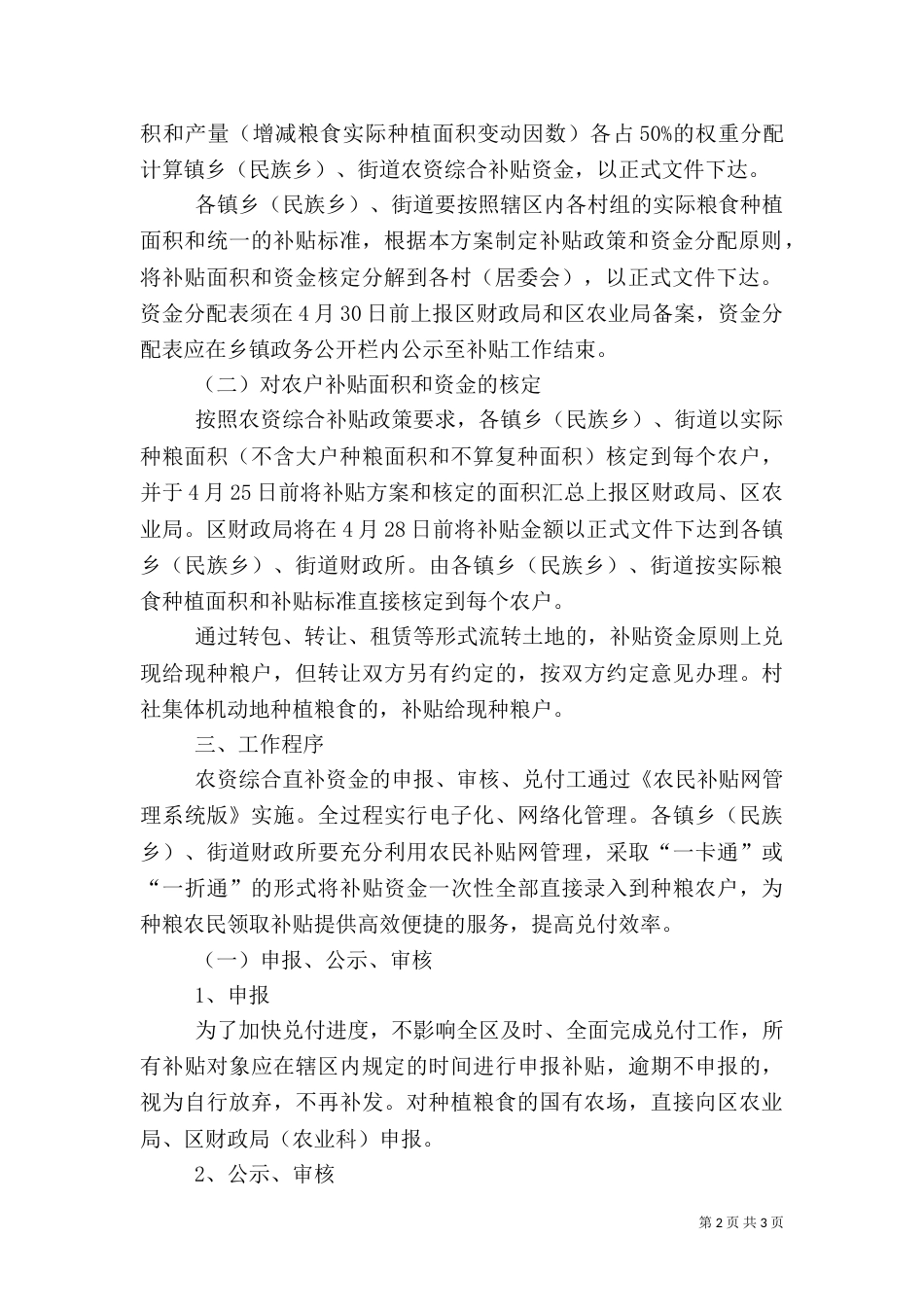种粮农民农资综合补贴实施方案（一）_第2页