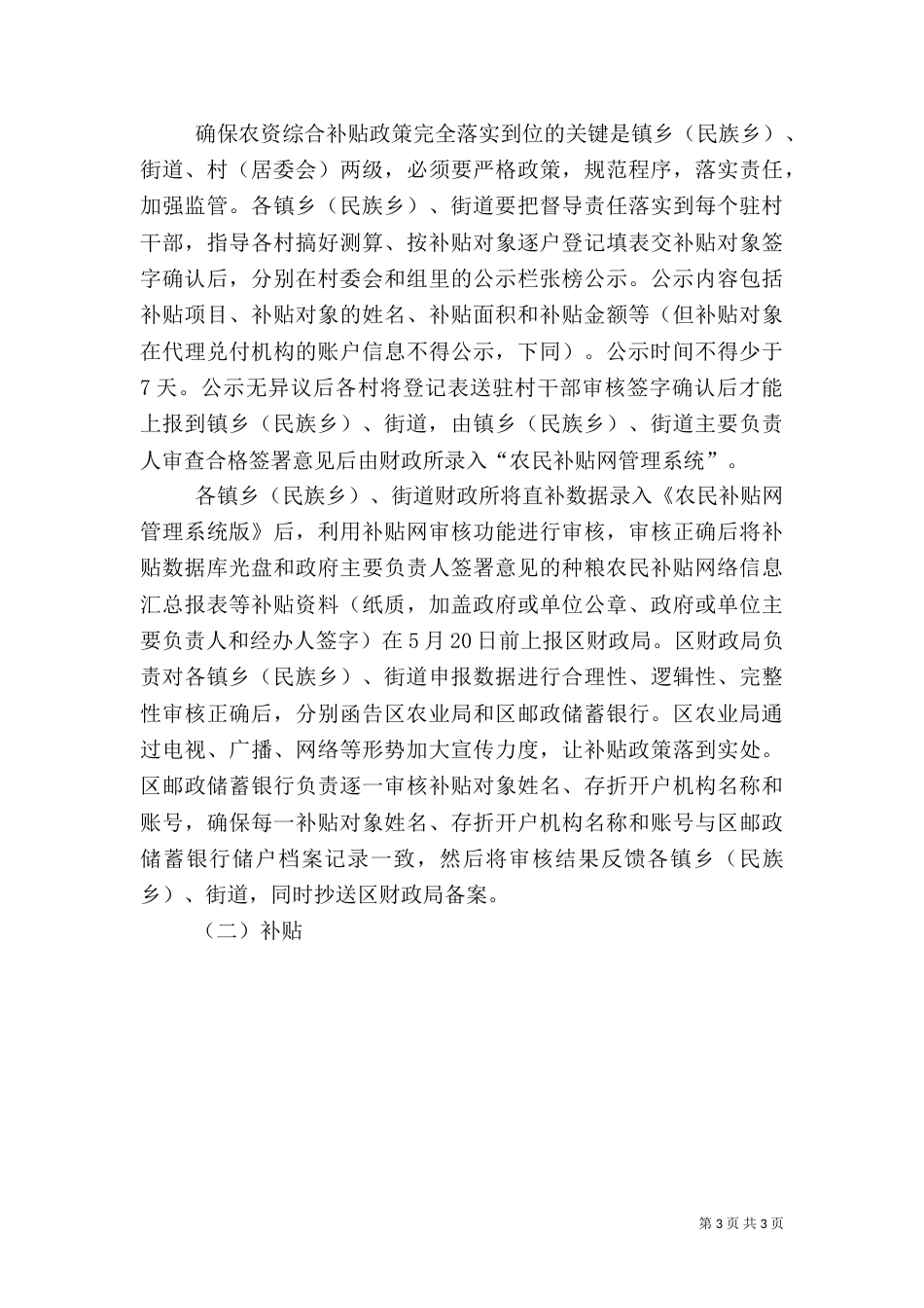 种粮农民农资综合补贴实施方案（一）_第3页