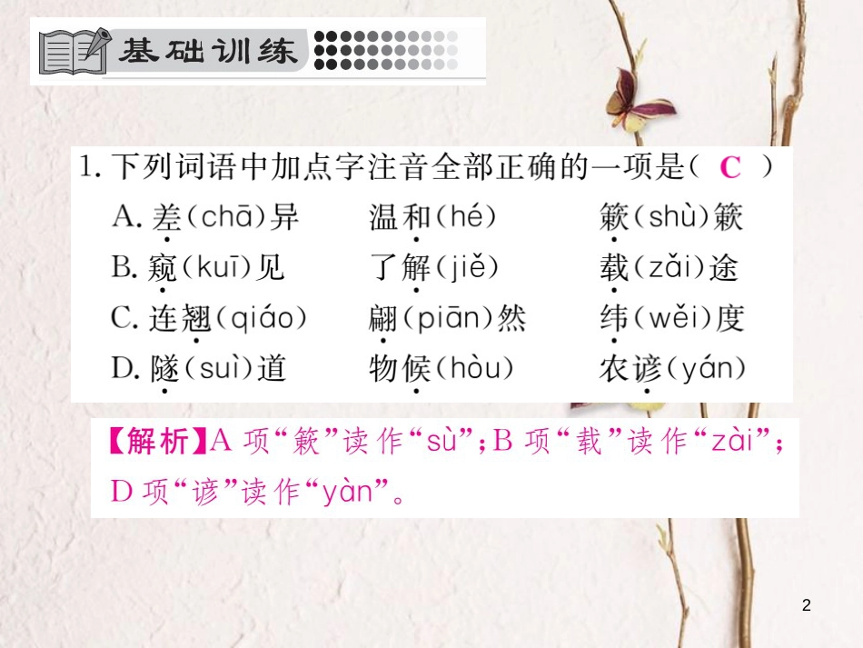 八年级语文下册 第二单元 5 大自然的语言习题课件 新人教版_第2页