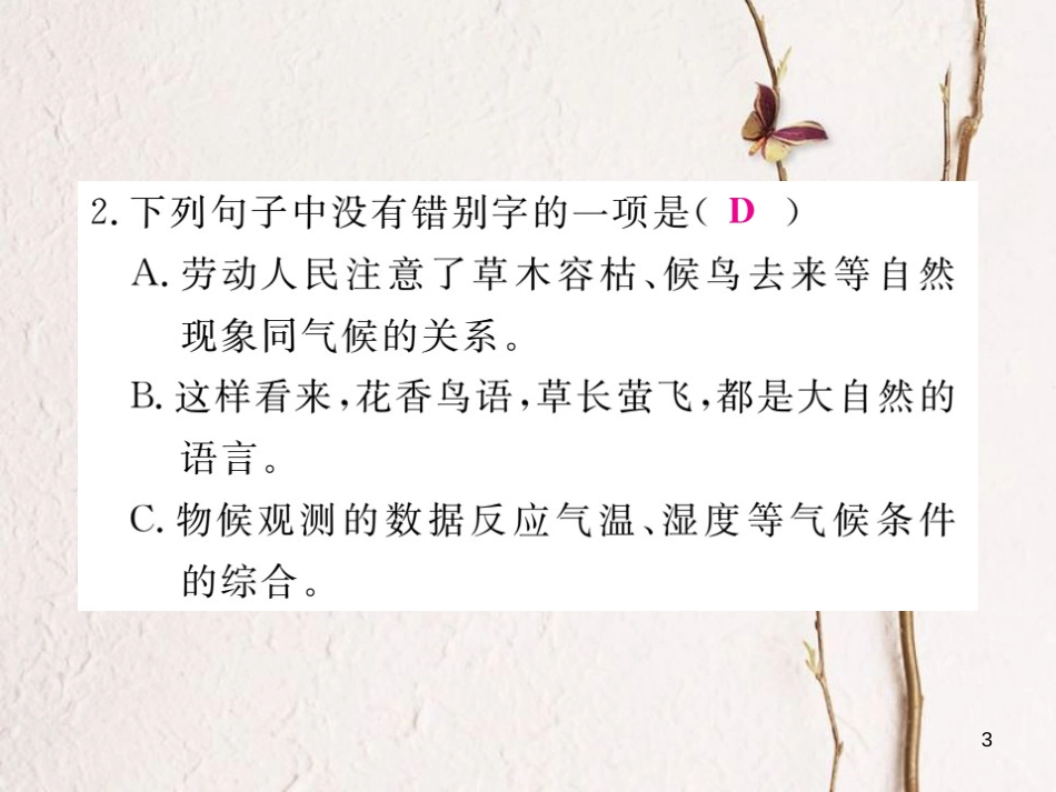八年级语文下册 第二单元 5 大自然的语言习题课件 新人教版_第3页