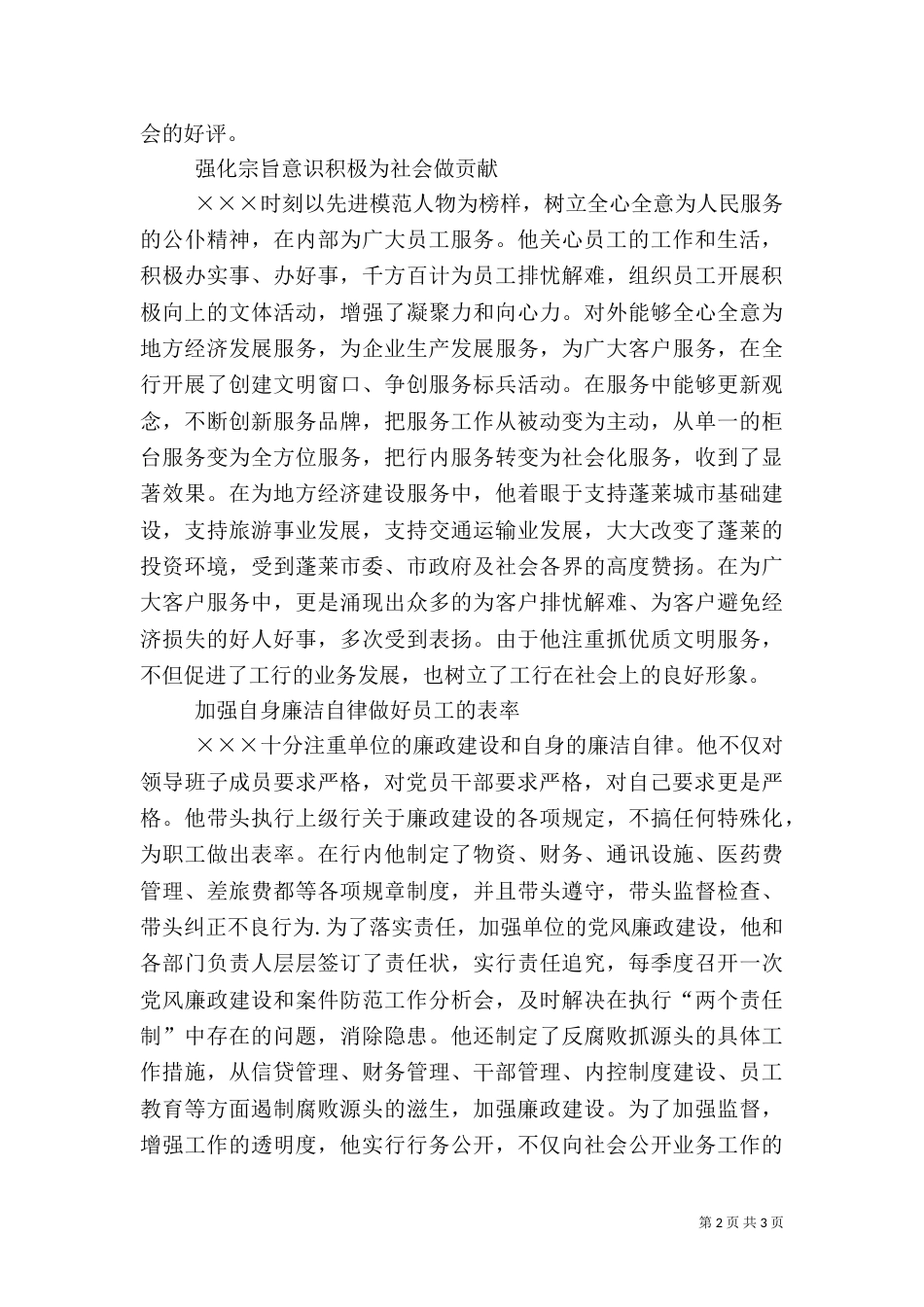支行行长先进事迹材料（三）_第2页
