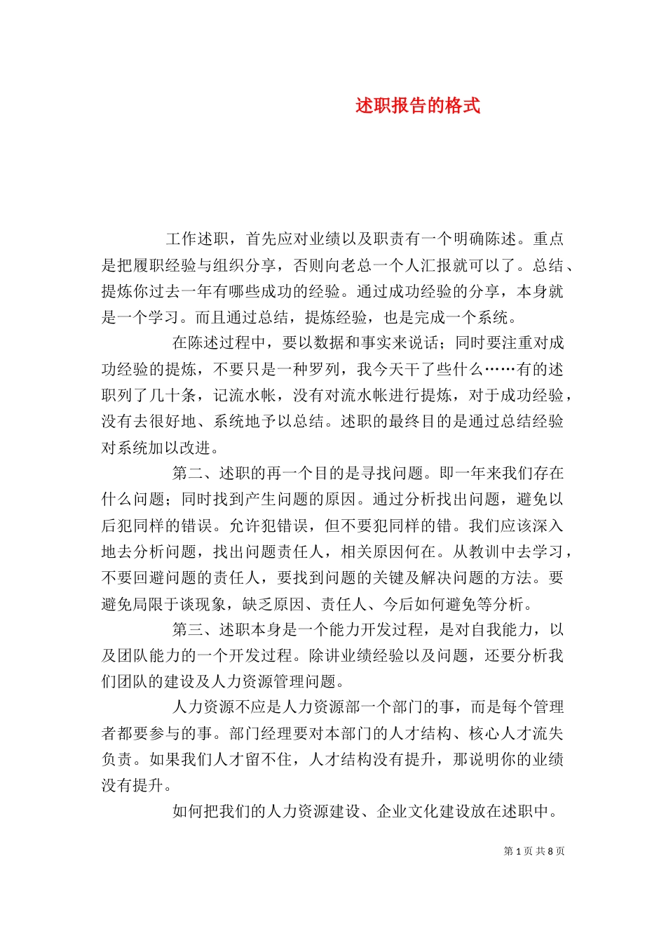 述职报告的格式_第1页