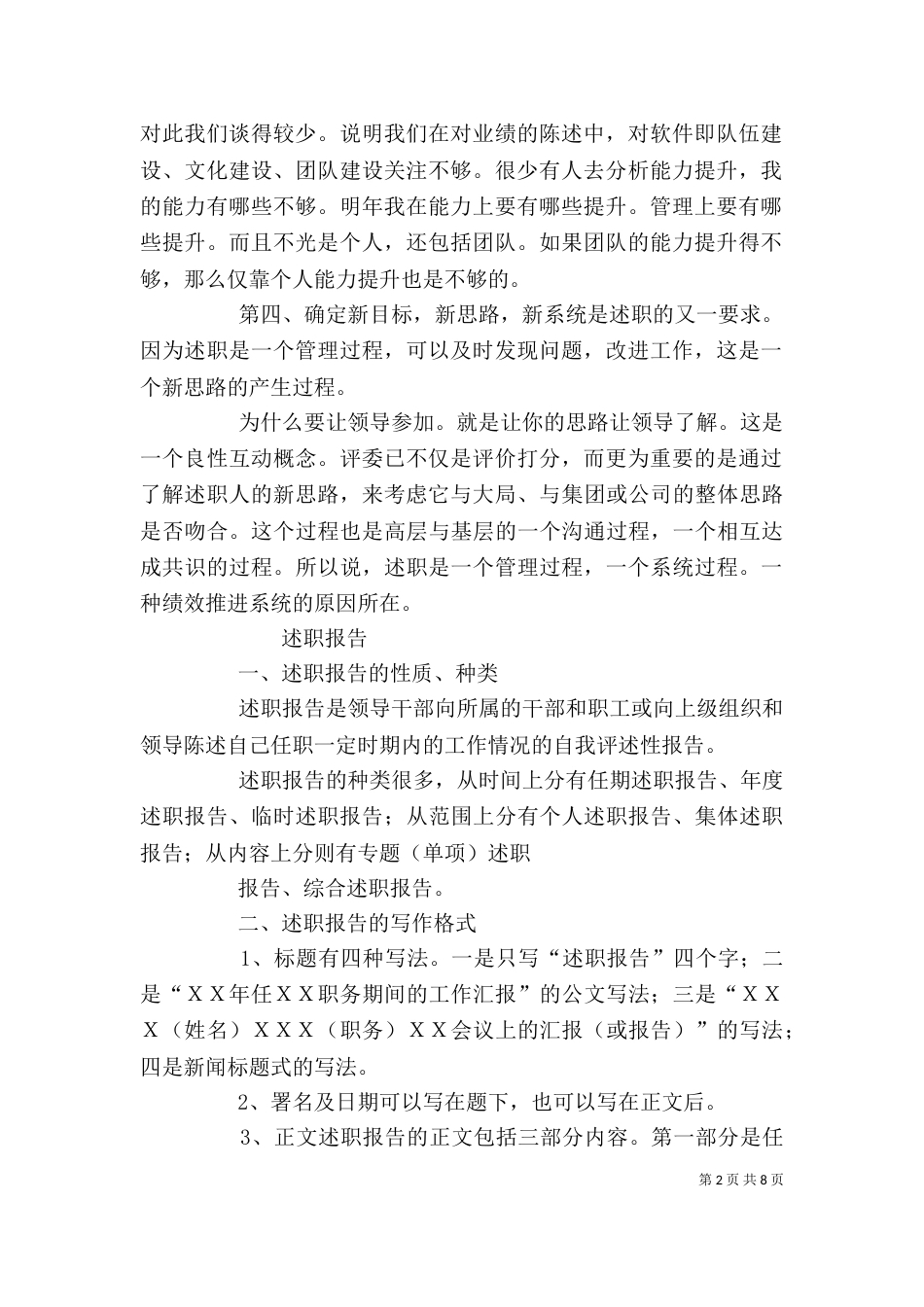 述职报告的格式_第2页