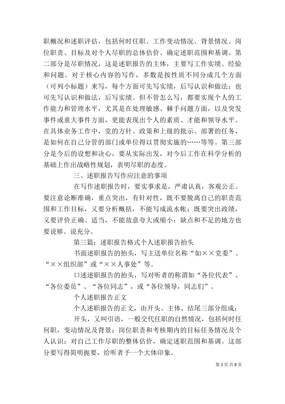 述职报告的格式_第3页