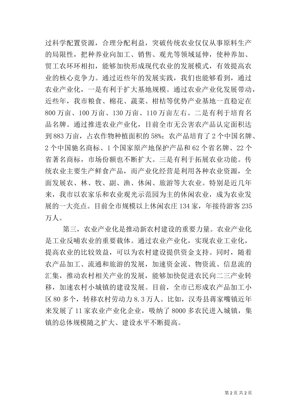 农业产业化讲话（一）_第2页