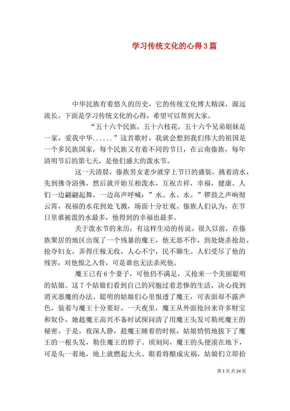 学习传统文化的心得3篇_第1页