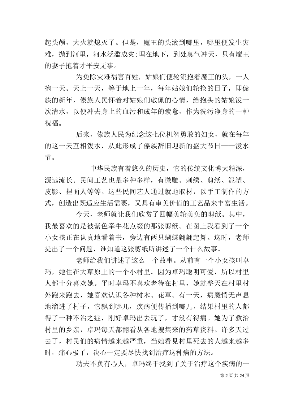 学习传统文化的心得3篇_第2页