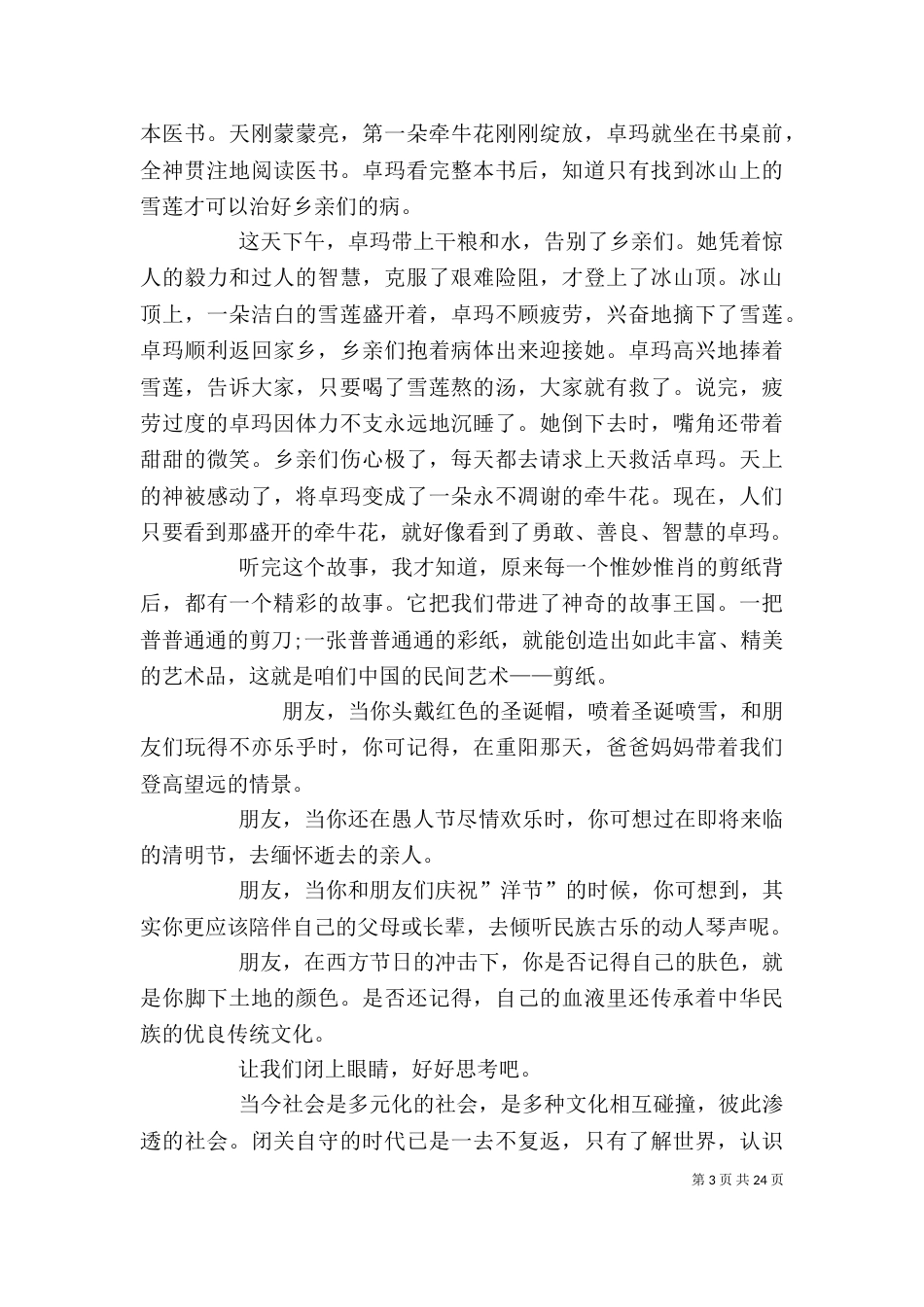 学习传统文化的心得3篇_第3页