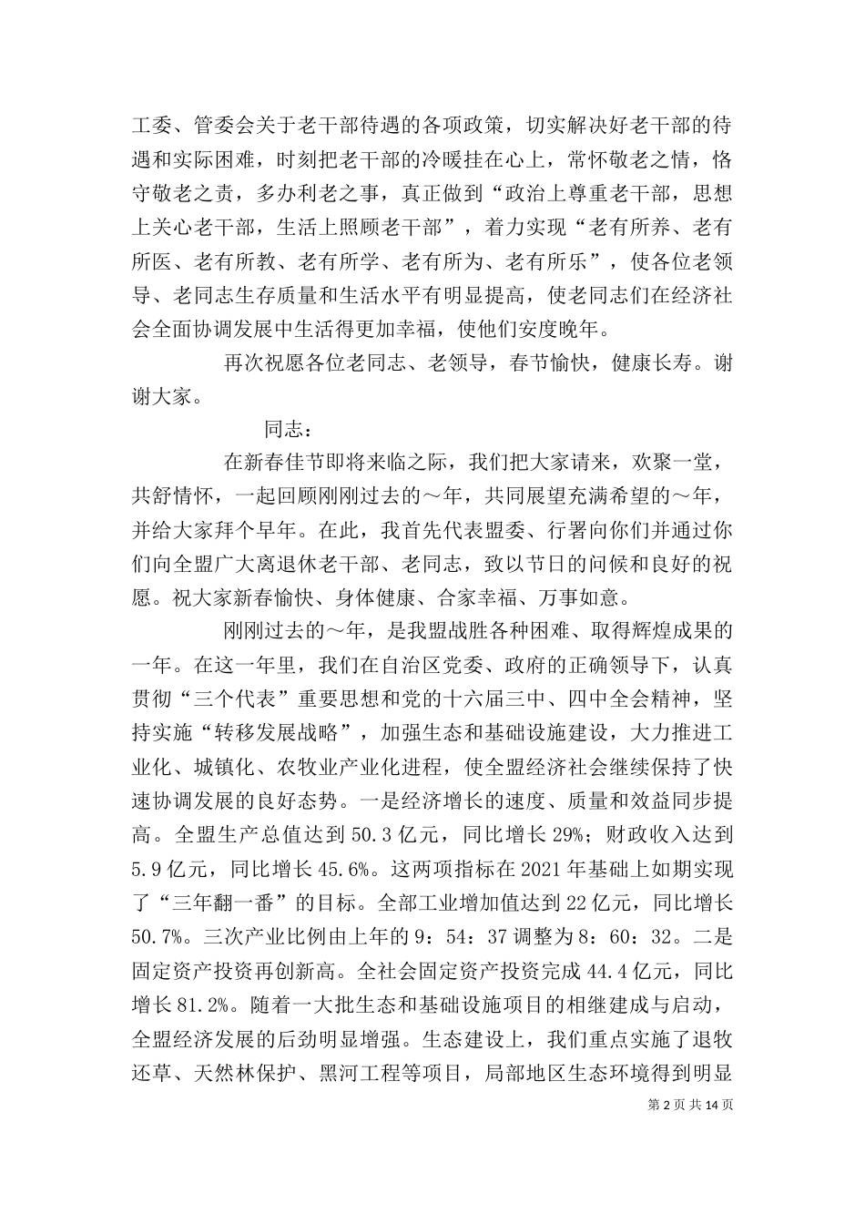 在迎新春老干部座谈会上的讲话_第2页