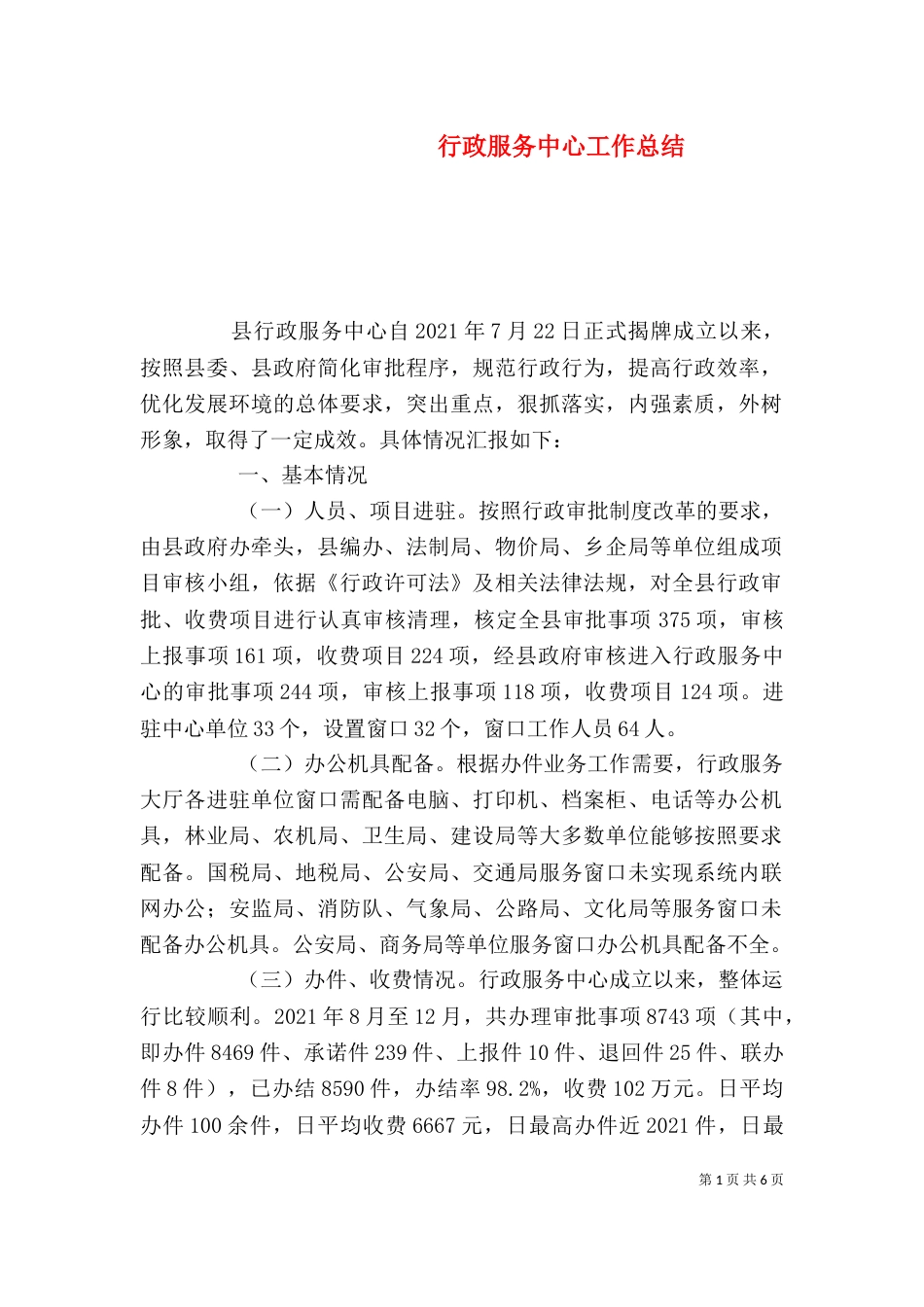 行政服务中心工作总结_第1页