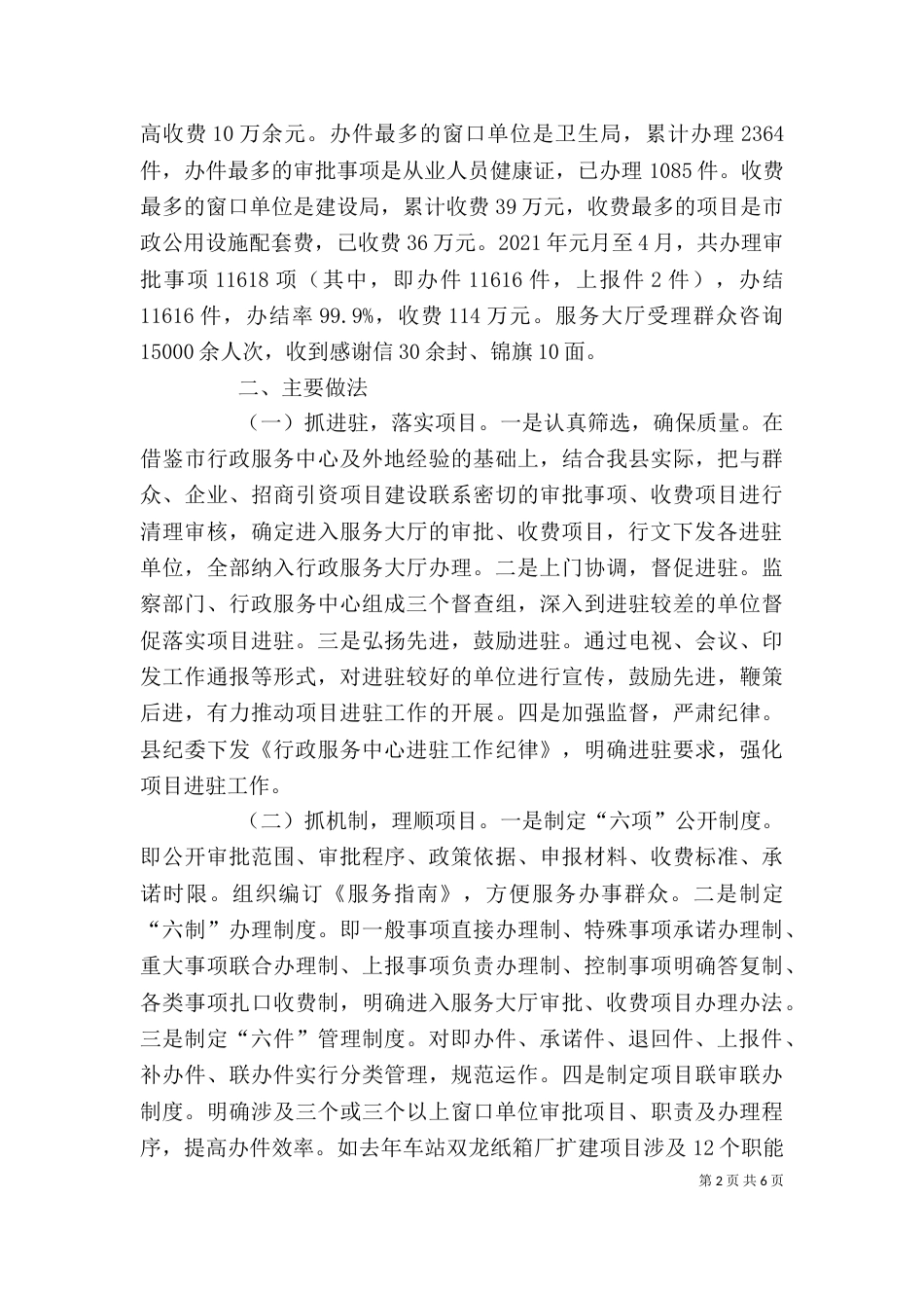 行政服务中心工作总结_第2页