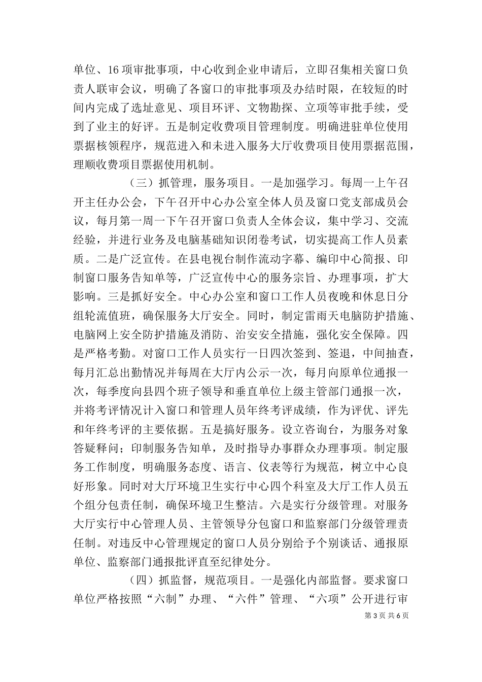 行政服务中心工作总结_第3页