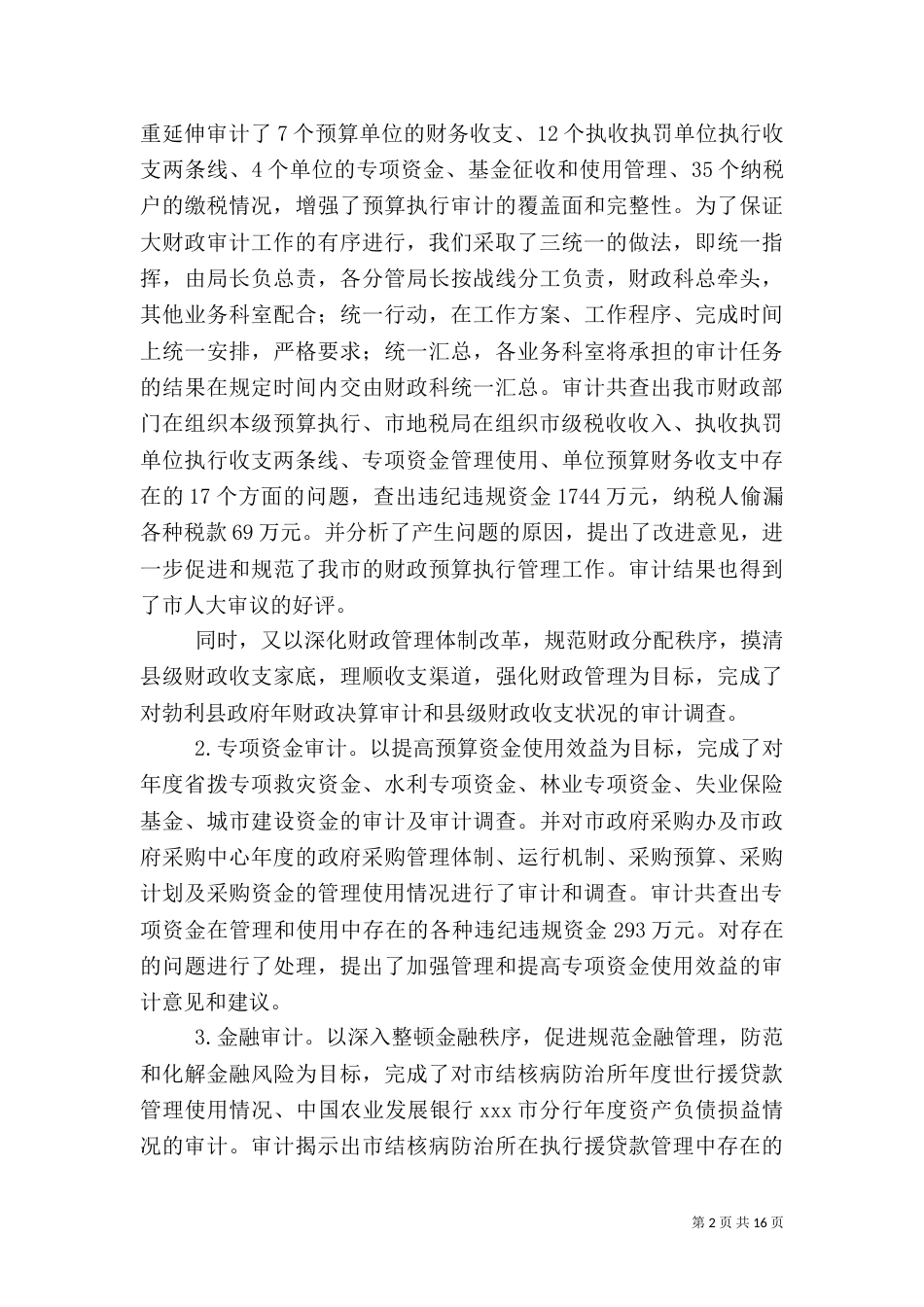 审计局工作总结 -总结_第2页