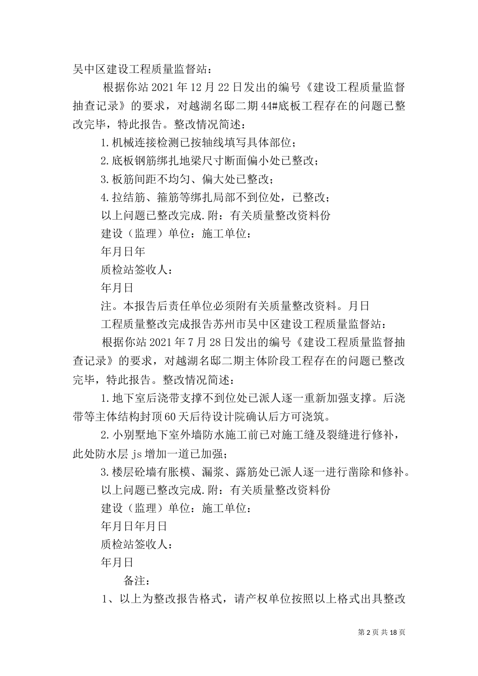 机械行业质量预防工作_第2页