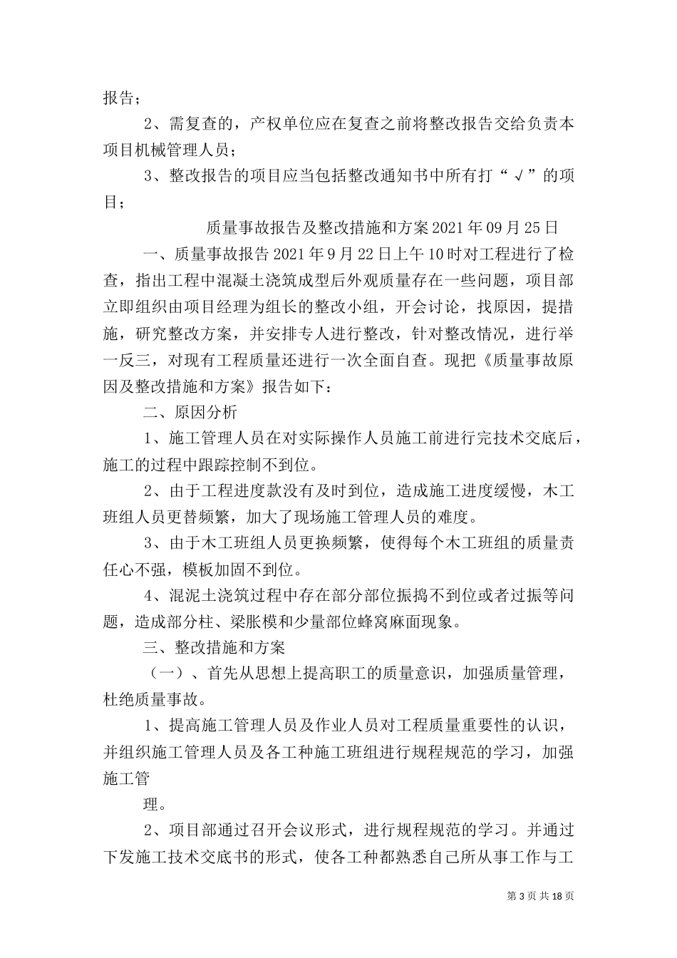 机械行业质量预防工作_第3页
