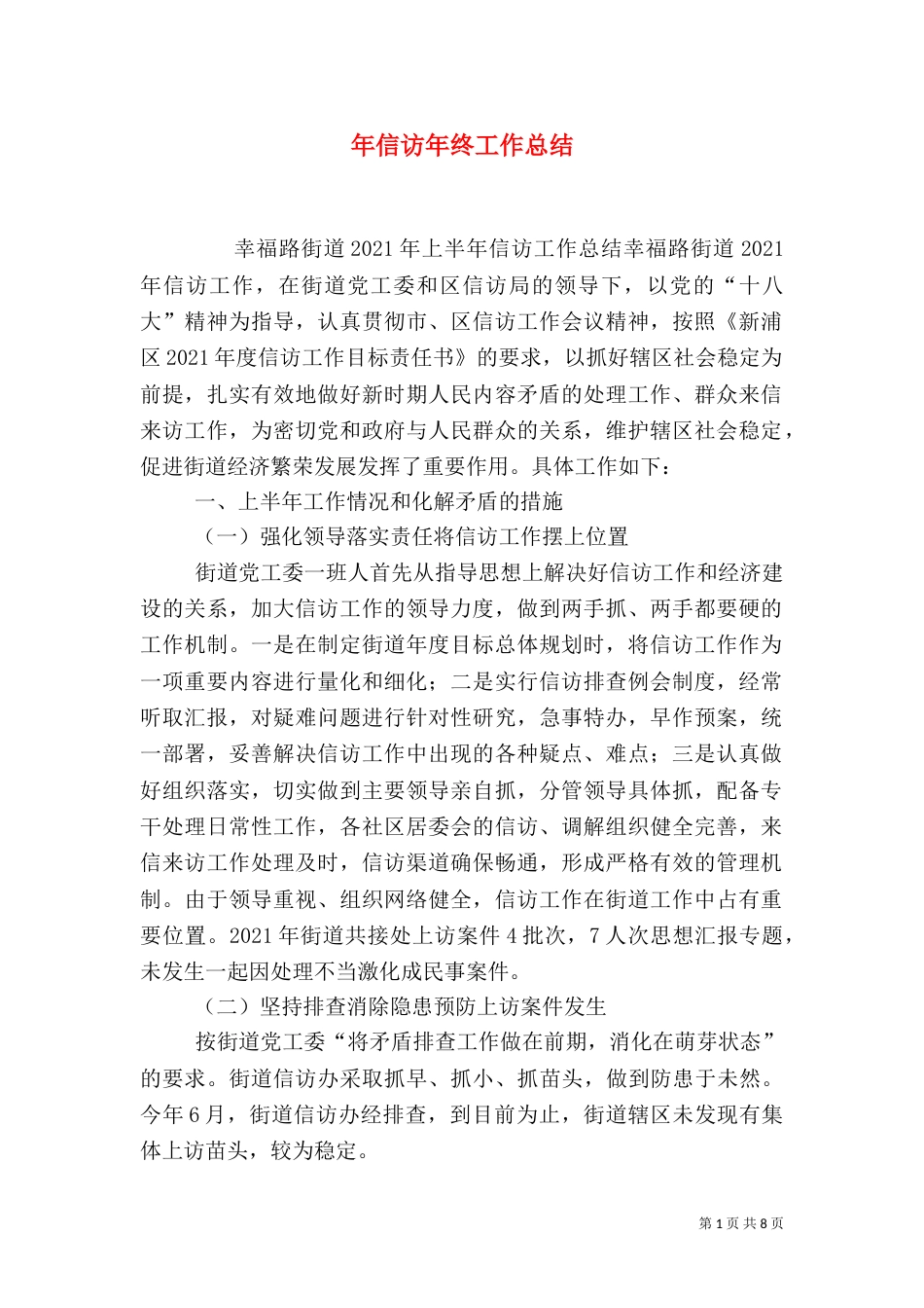 年信访年终工作总结_第1页