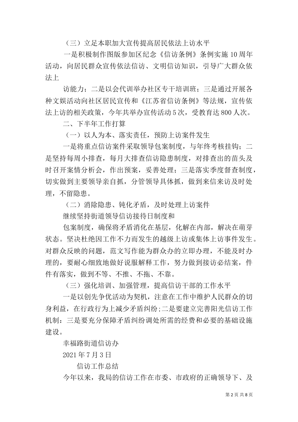 年信访年终工作总结_第2页