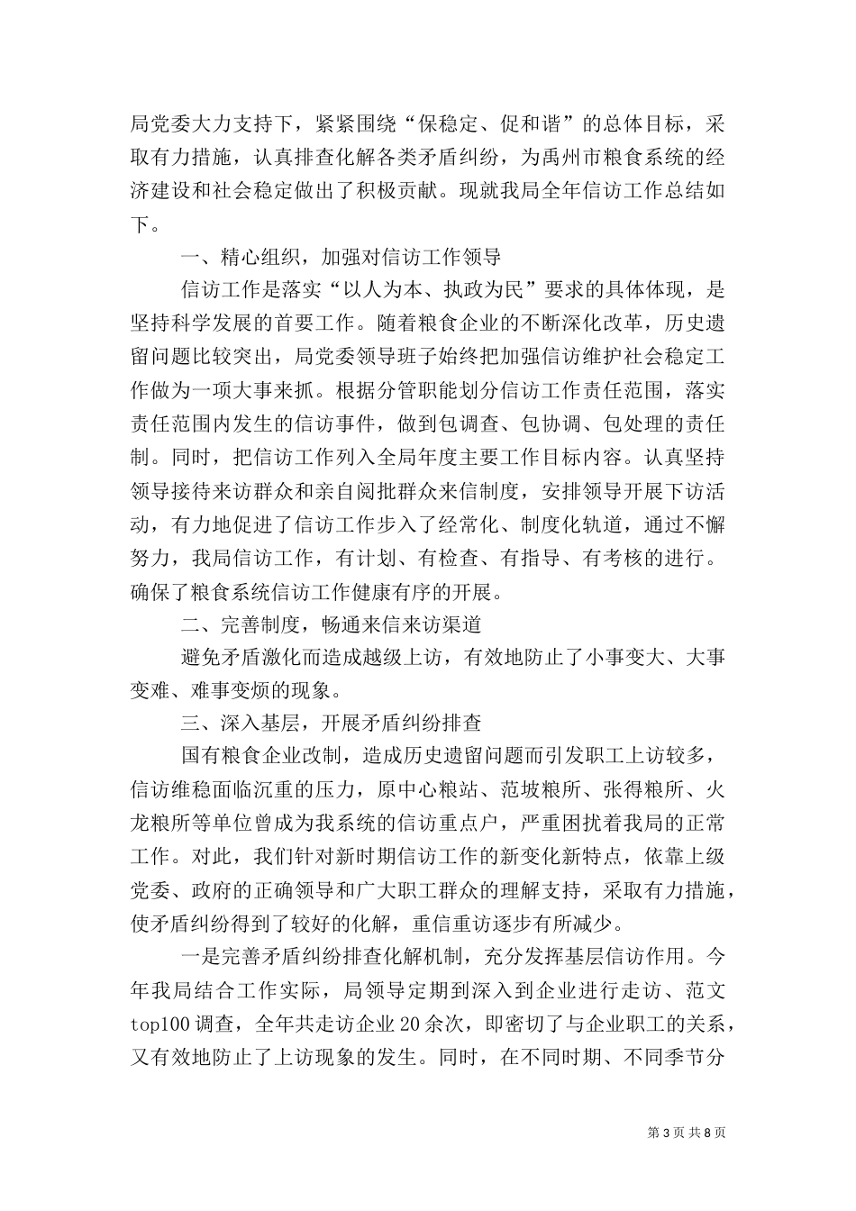 年信访年终工作总结_第3页