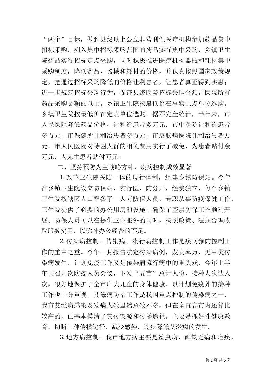 卫生局医院管理工作半年总结（一）_第2页