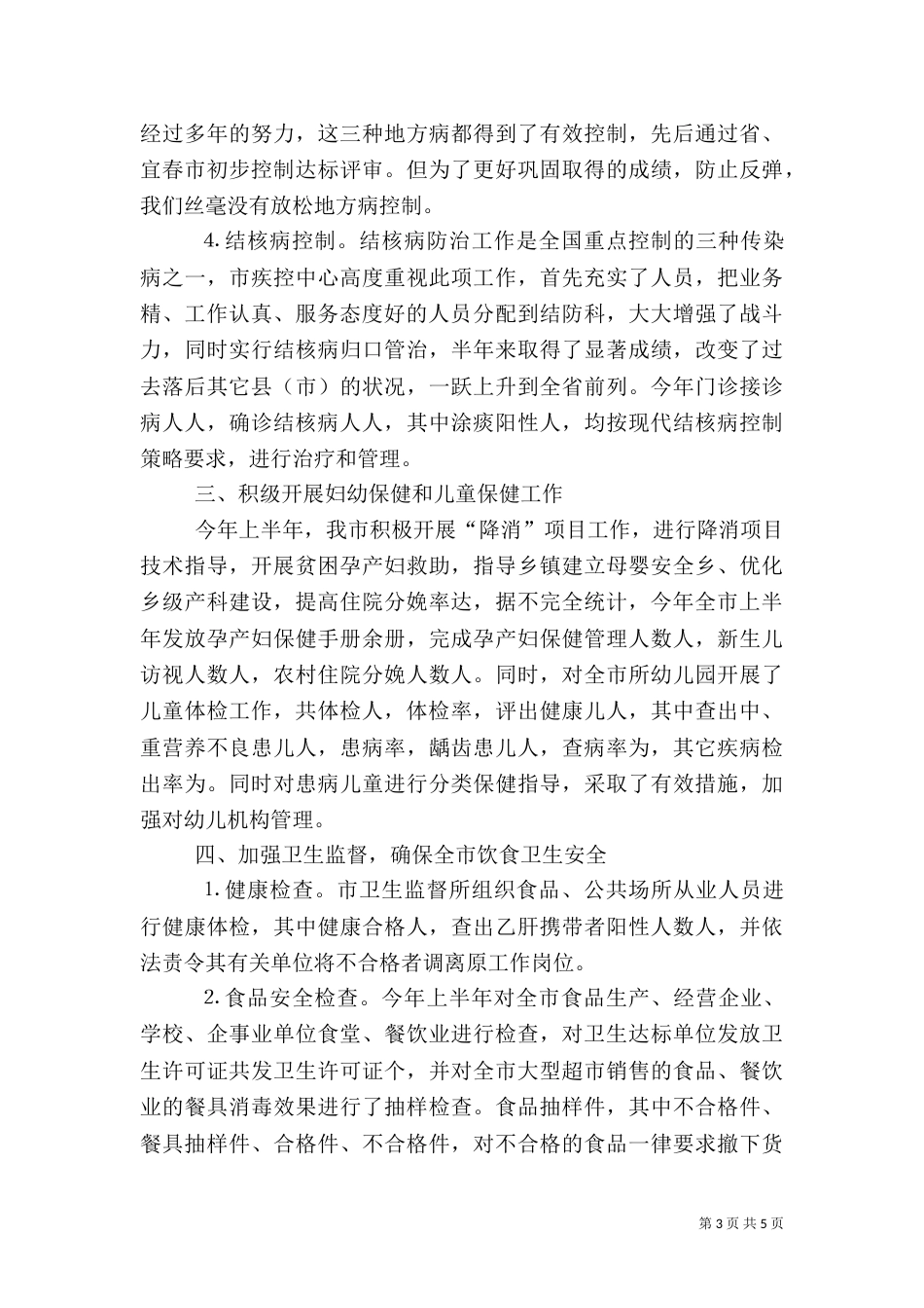 卫生局医院管理工作半年总结（一）_第3页