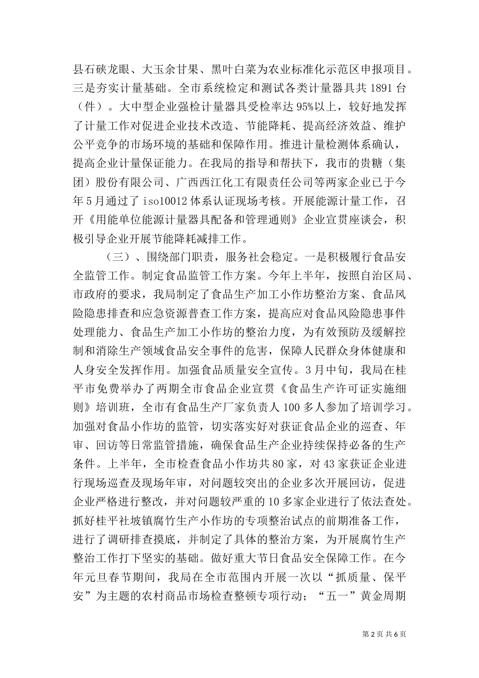 质监系统上半年工作汇报（一）_第2页