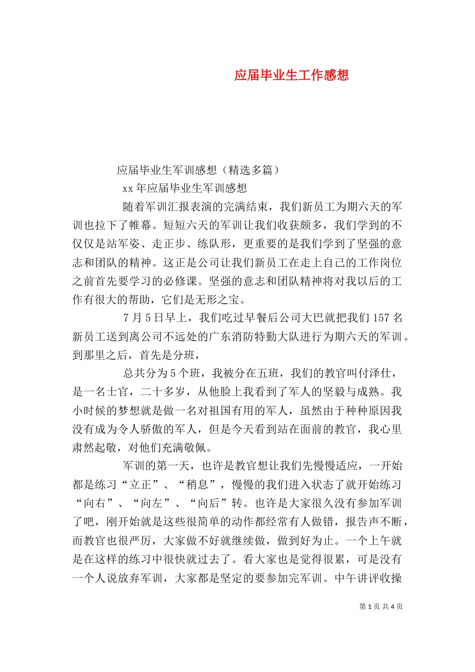 应届毕业生工作感想（三）_第1页