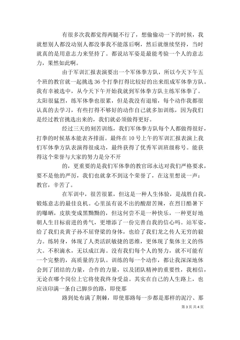 应届毕业生工作感想（三）_第3页