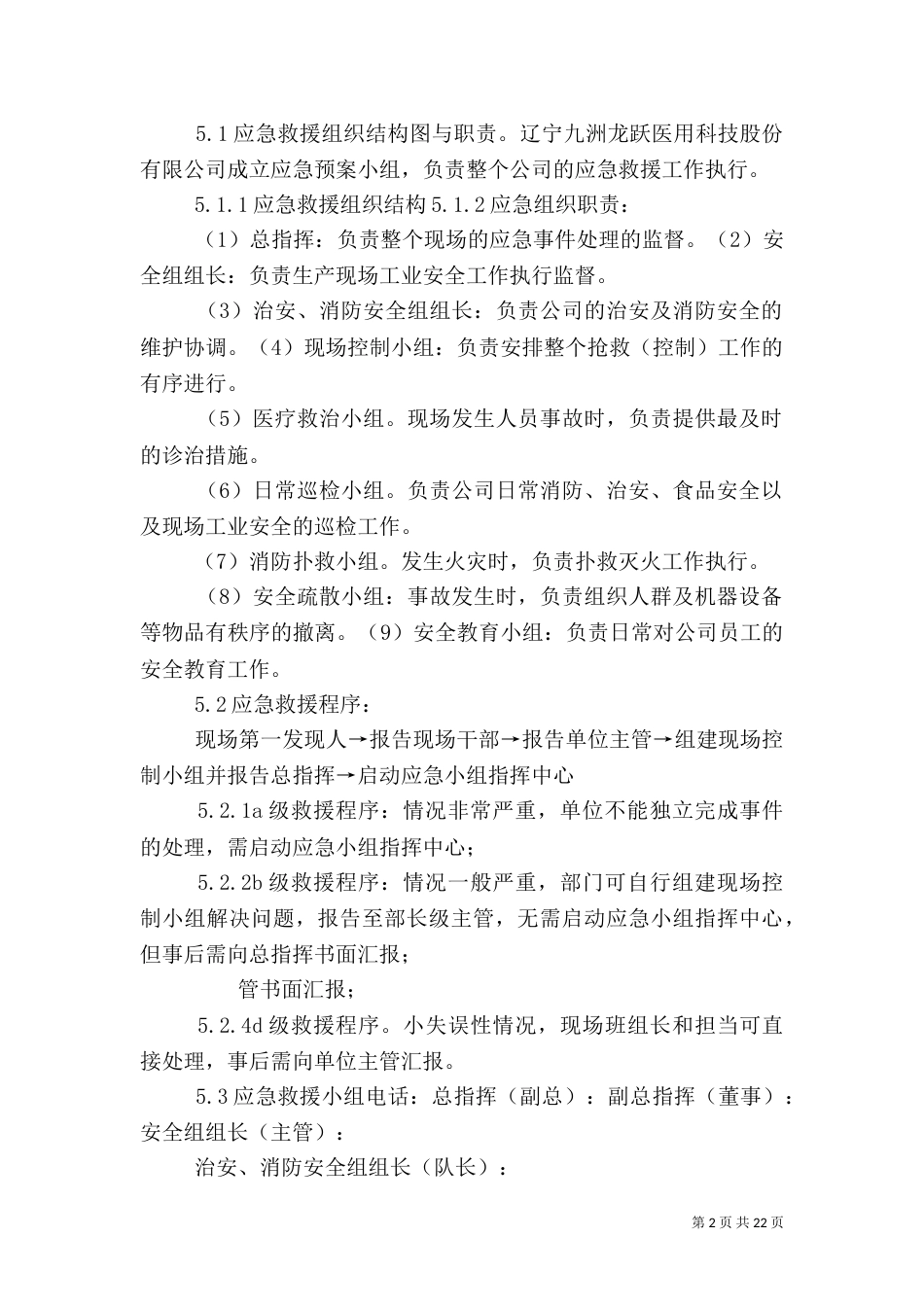 应急与响应控制程序_第2页