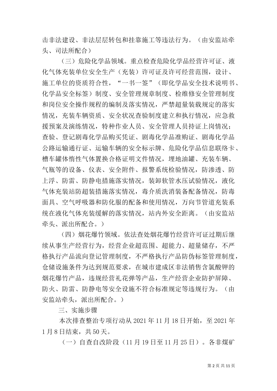 瓦斜乡生产领域安全隐患排查整治专项行动实施方案_第2页