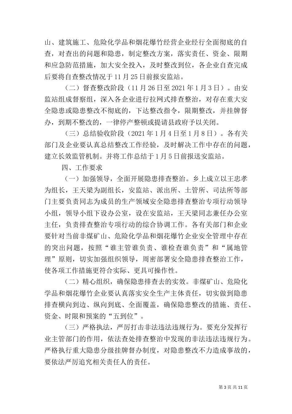 瓦斜乡生产领域安全隐患排查整治专项行动实施方案_第3页
