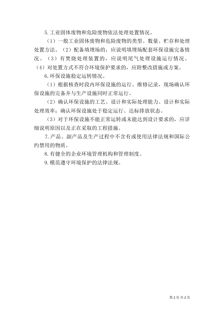 环保核查的申请书（二）_第2页