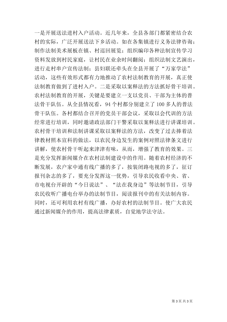 加强农村法制教育推进全面建设小康社会进程（一）_第3页