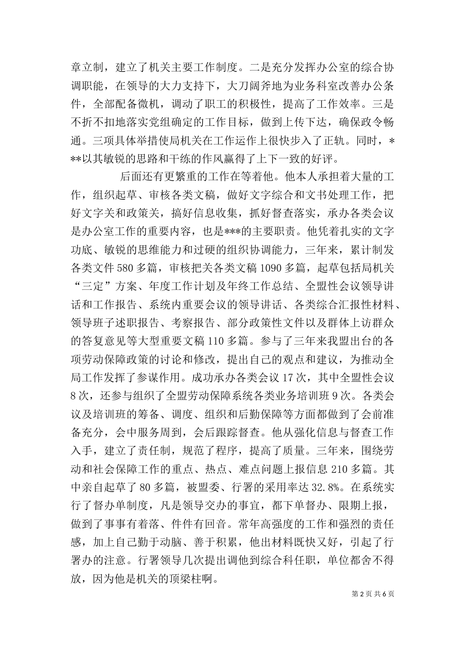 劳动和社会保障办公室主任先进事迹_第2页