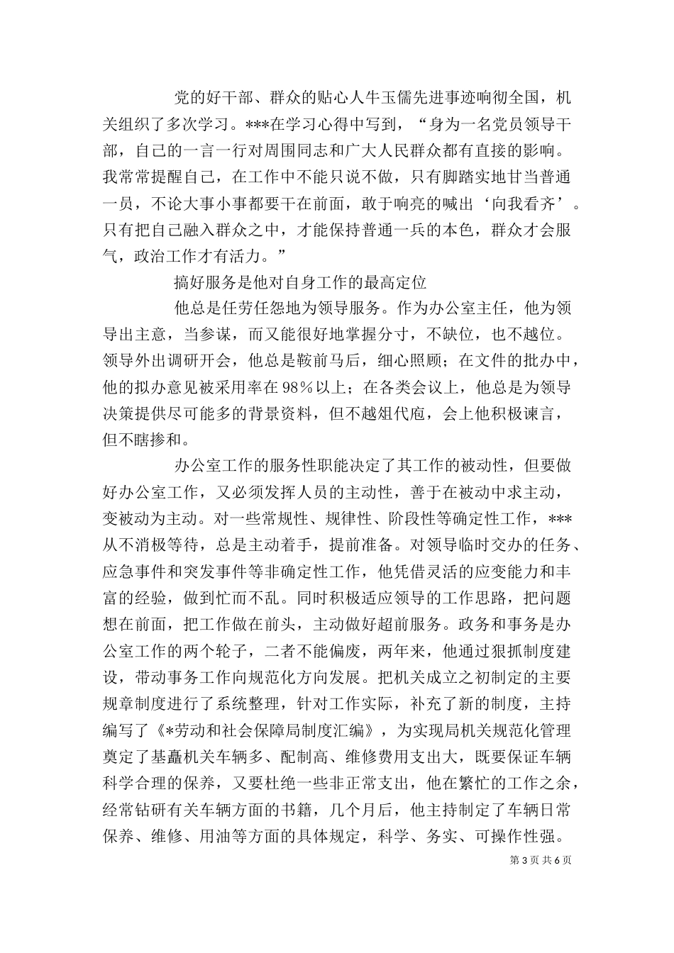 劳动和社会保障办公室主任先进事迹_第3页