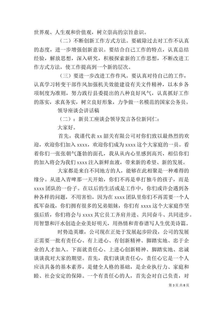 领导座谈会讲话稿_第3页